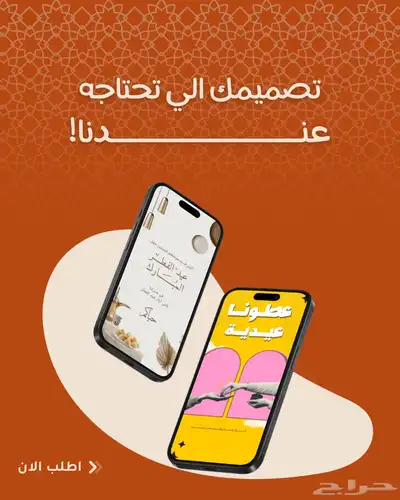 تصميم تهنئة عيد الاضحى 0