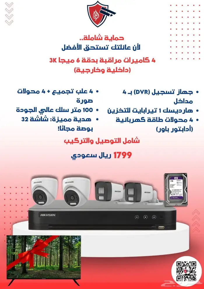 كامرات المراقبة عروض العيد 0