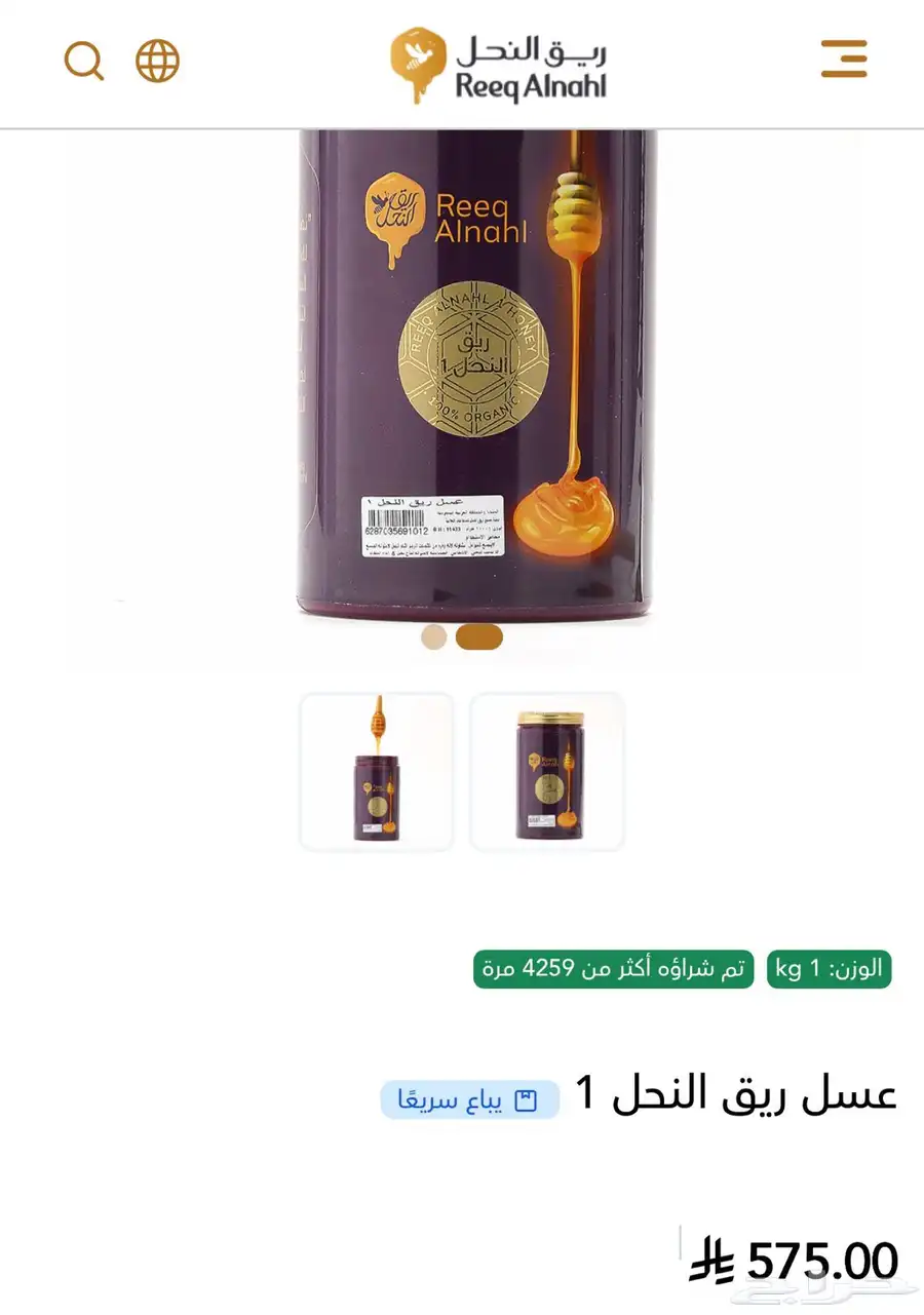 عسل أخذته من شركة ريق النحل 1