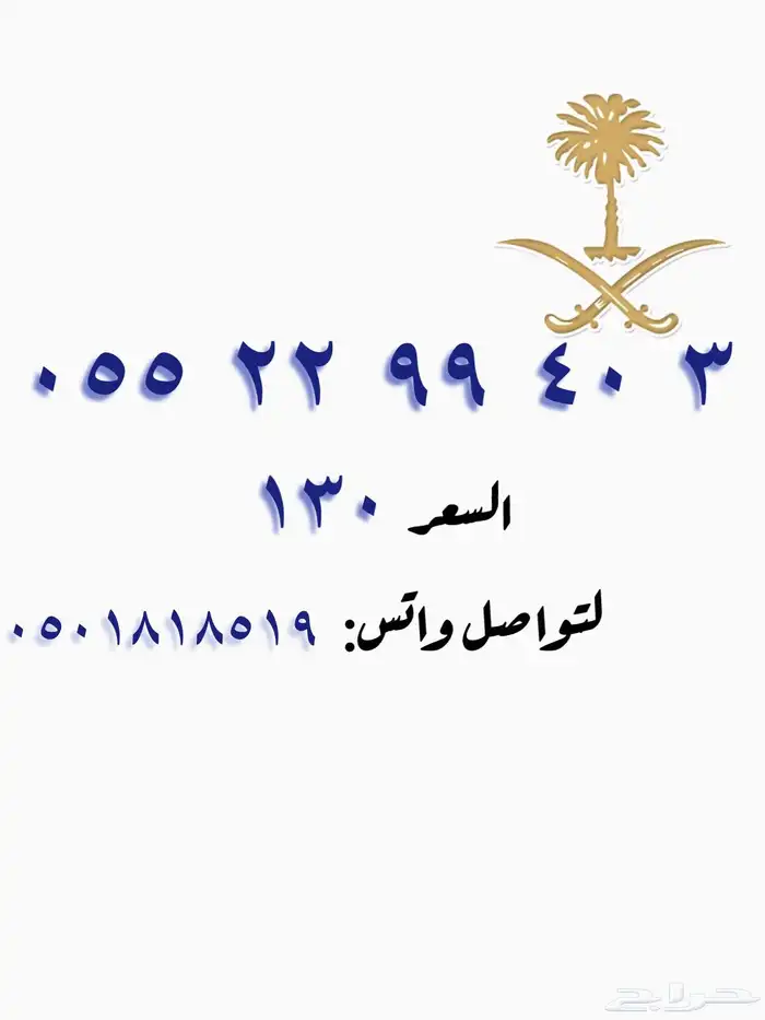 ارقام مميزة من الاتصالات السعودية Stc 3