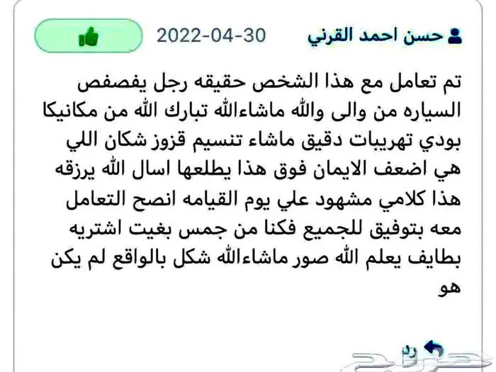 فحص سيارات الطآيف قبل الشراء اعلى تقييمات بالطايف 7