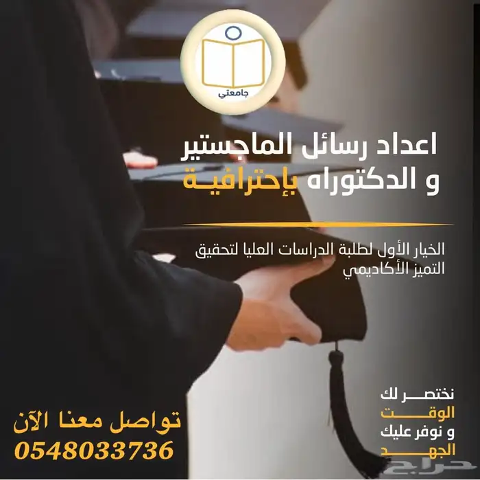 المساعدة في اعداد البحوث العلمية ورسائل الماجستير 20