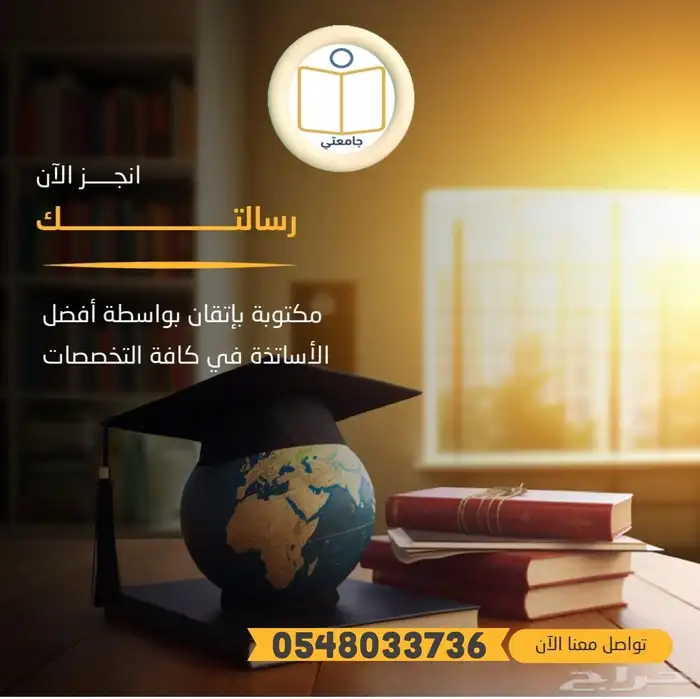 المساعدة في اعداد البحوث العلمية ورسائل الماجستير 5