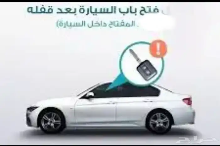 فتح فك ابواب السيارات المغلقه صامطه وضواحيها اتصل اصل 1