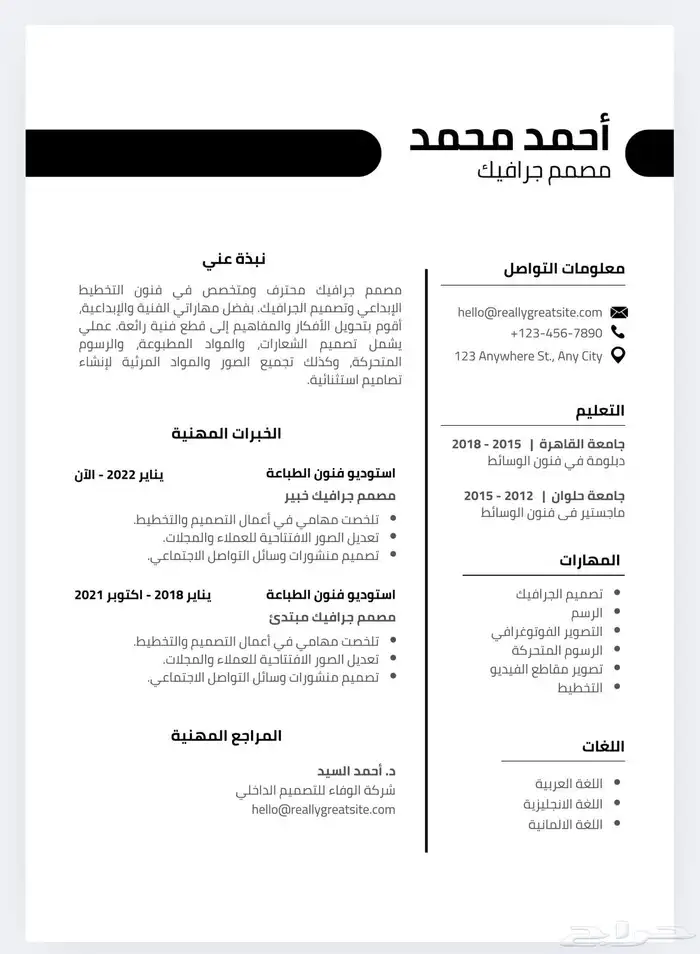 تصميم سيرة ذاتيه CV احترافية متوافقة لنظام الATS 19