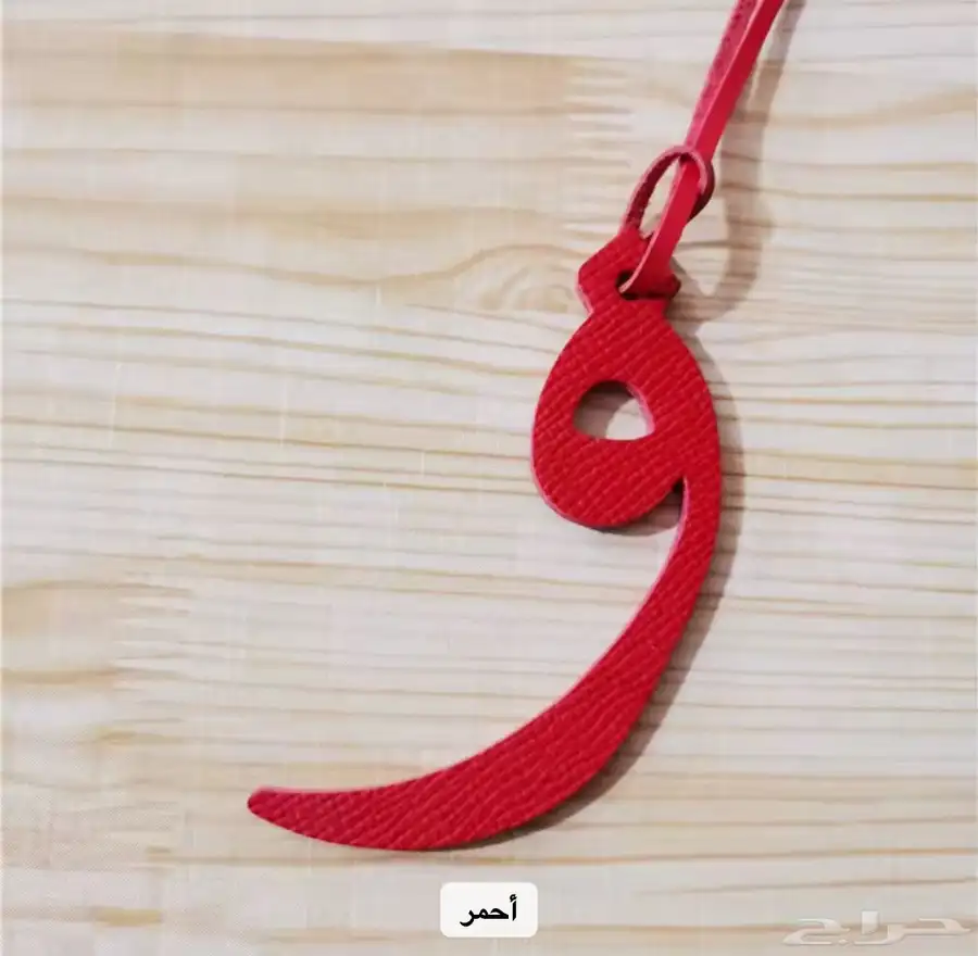 ميداليات الحروف (و) 4
