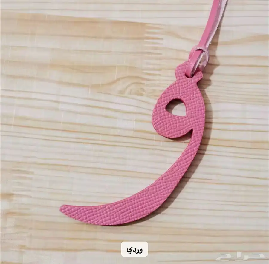 ميداليات الحروف (و) 7