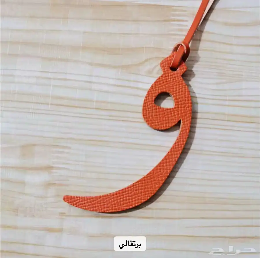 ميداليات الحروف (و) 6