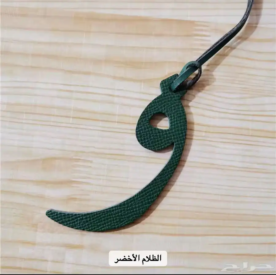 ميداليات الحروف (و) 2