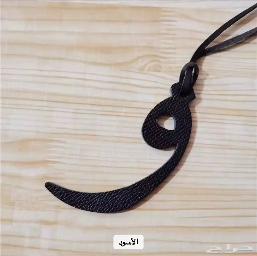 ميداليات الحروف (و) 1