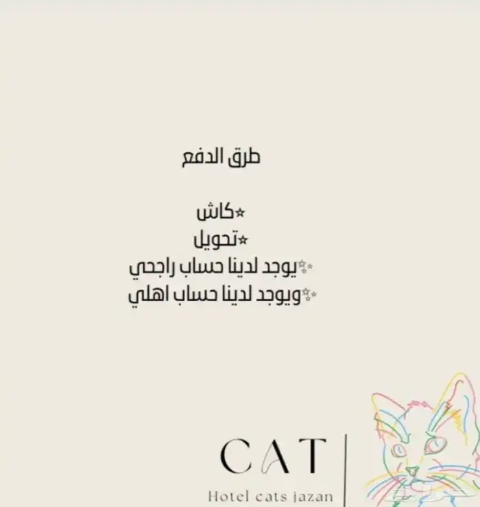 فندقة قطط جازان 3