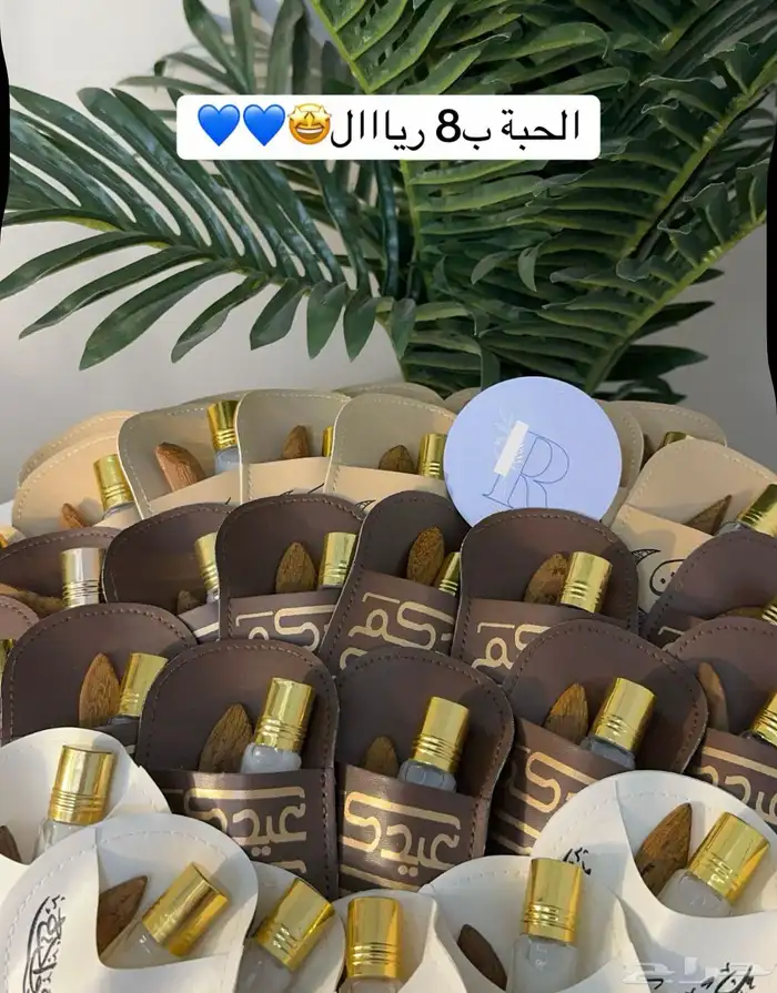 توزيعات العيد 0