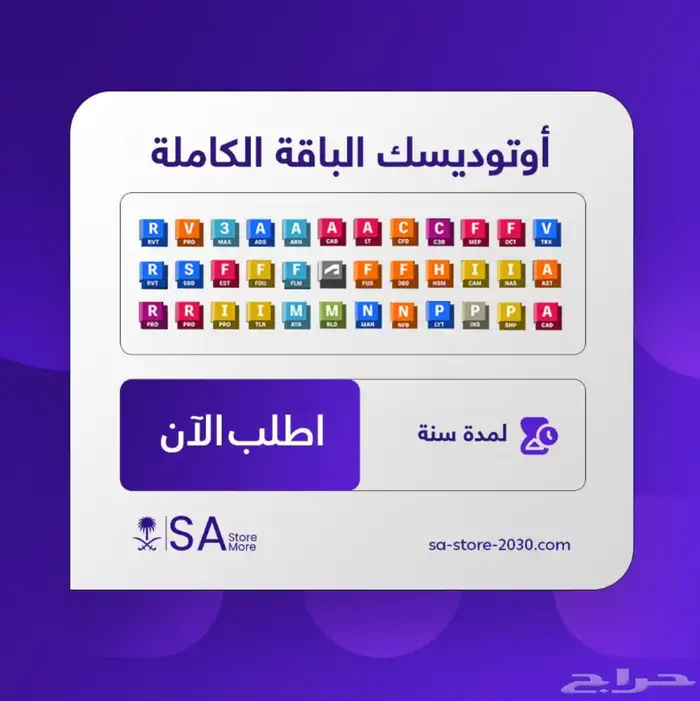 اشتراك جميع برامج اوتوديسك رسمي سنه يرتبط بايميلك الشخصي 0