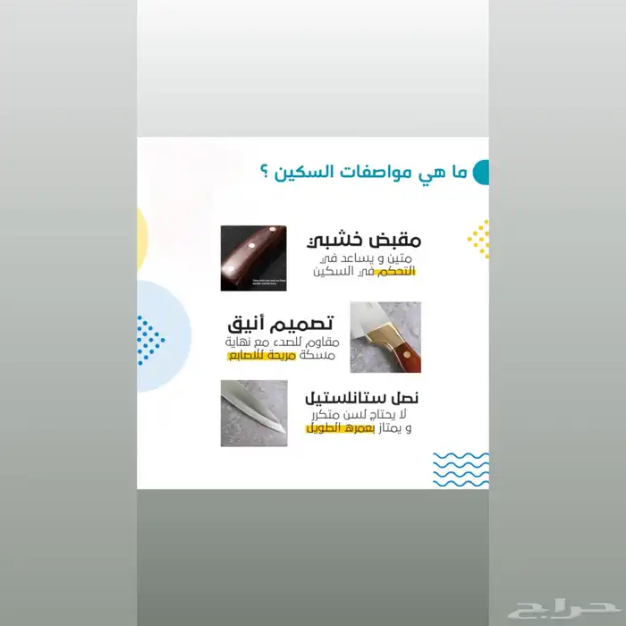 سكاكين ستيل حادة 5