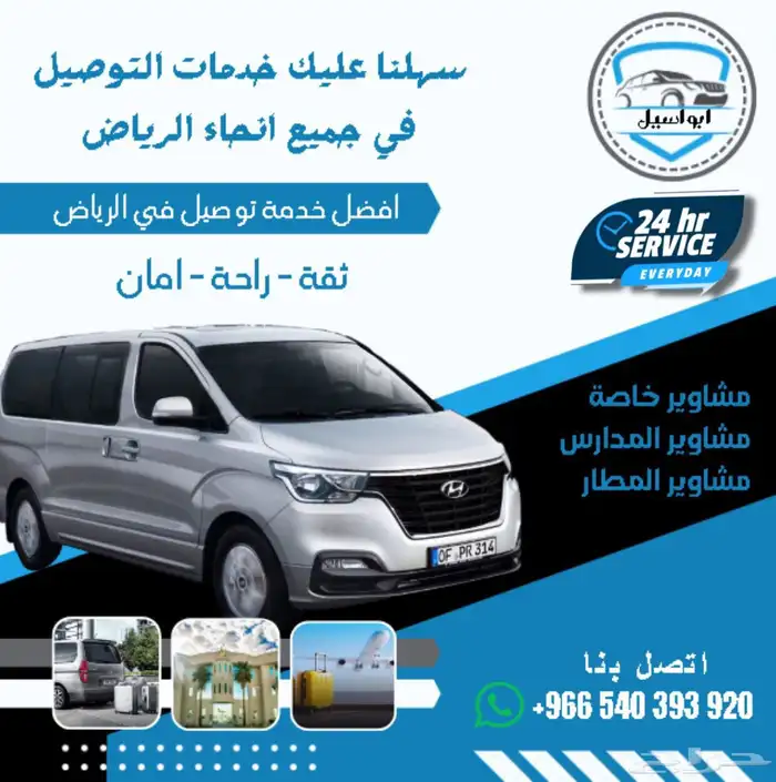 توصيل مطار الملك خالد الدولي جميع انحاء الرياض 8