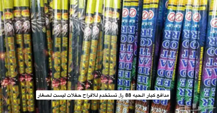 العاب ناريه للعيد 3