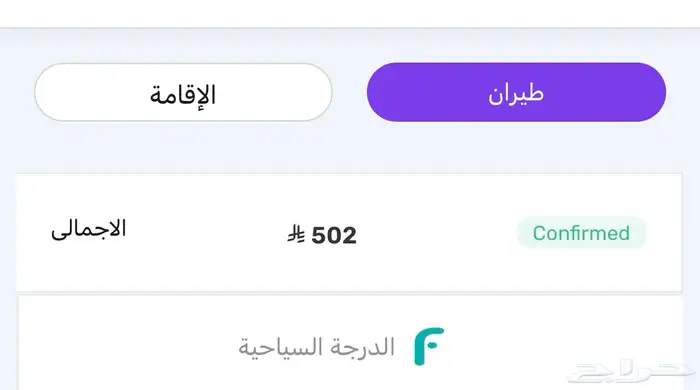 تذكرة طيران من الباحة إلى الدمام 0