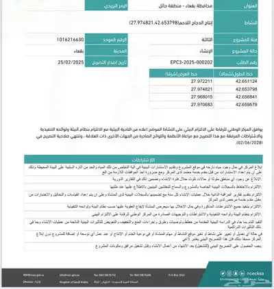 ترخيص دواجن لاحم انشائي 2