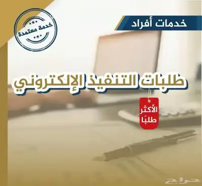 ترغب في استيفاء حقك وانهاء طلب التنفيذ عاجلا 0
