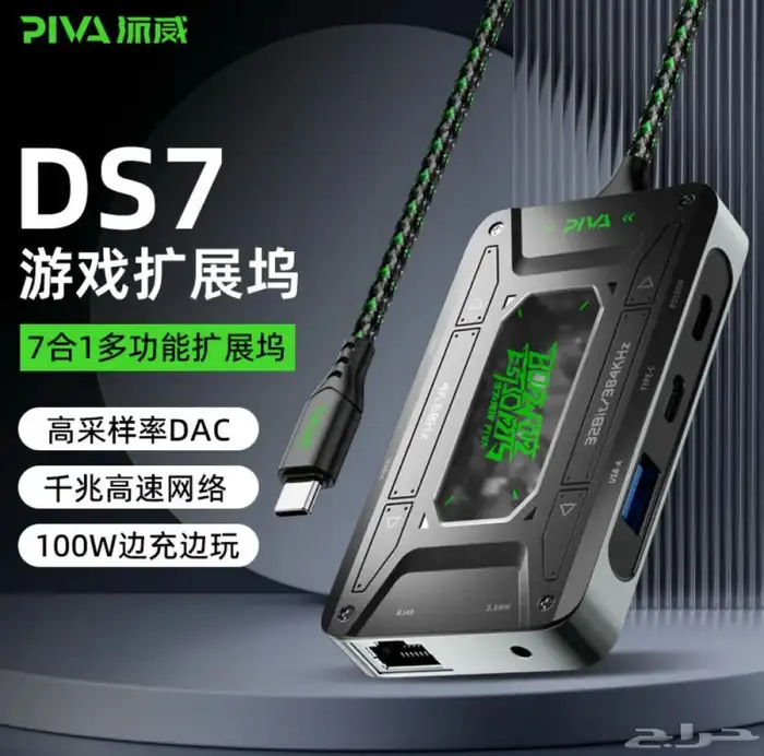 وصلة بيفا PIVA DS7 0