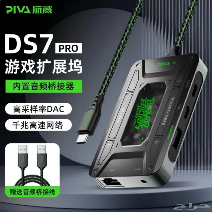 وصلة بيفا PIVA DS7 pro 0