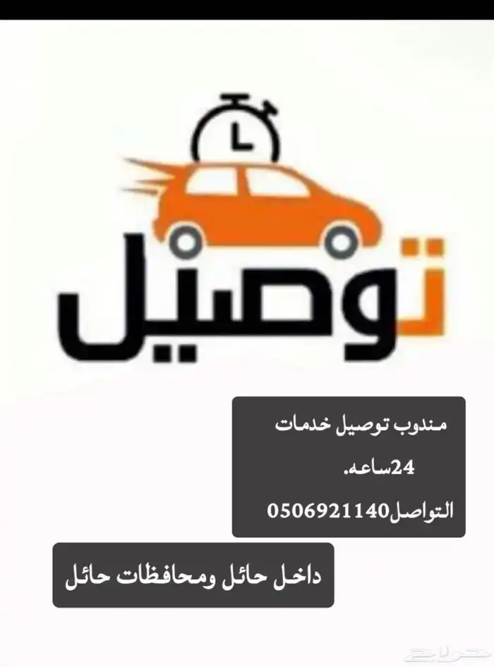 مندوب توصيل 0