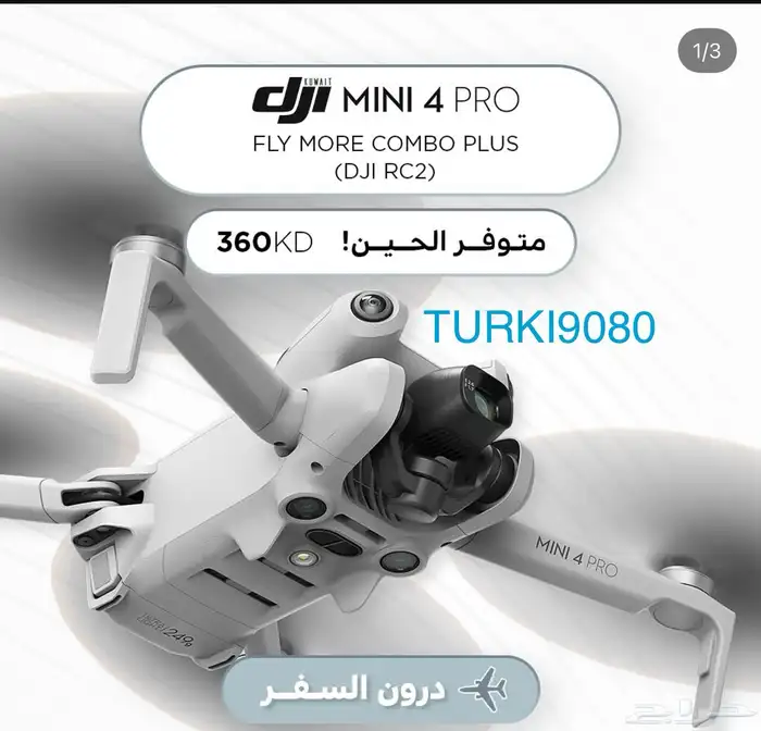 درون ميني 4 برو بلس كومبو احدث اصدار 0