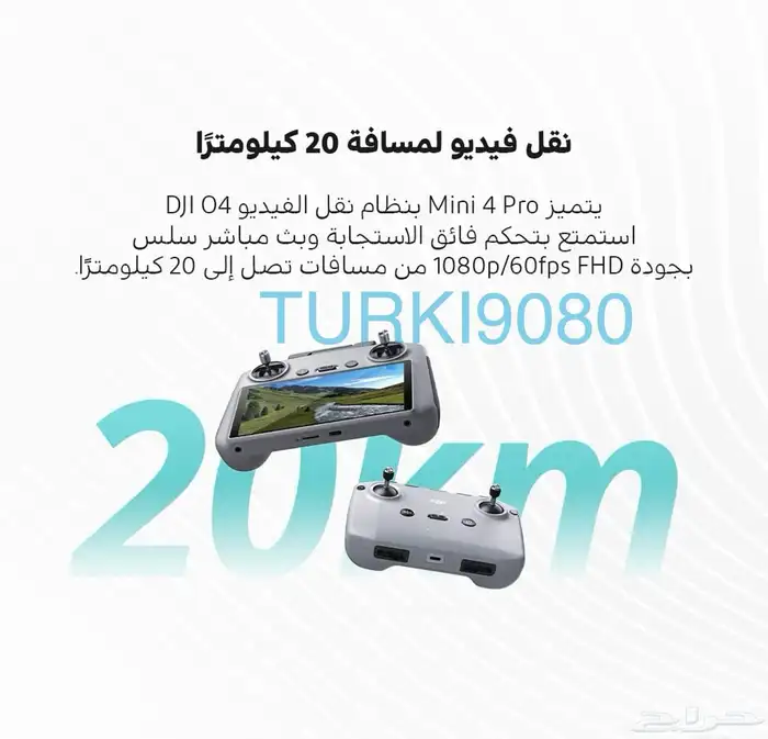 درون ميني 4 برو بلس كومبو احدث اصدار 6