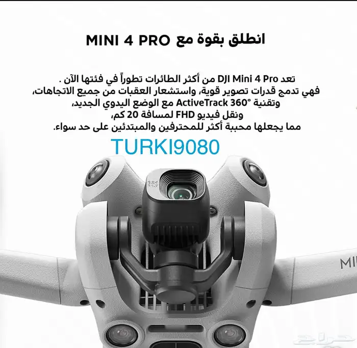 درون ميني 4 برو بلس كومبو احدث اصدار 4