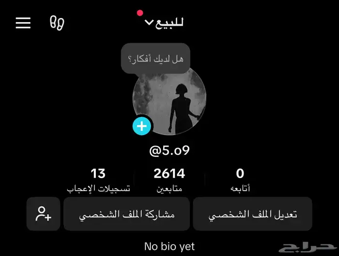 حساب تيك للبيع 0