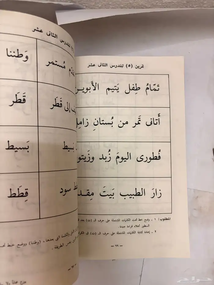 كتاب القراءة والكتابة لمكافحة الأمية عام 1401 قديم 5