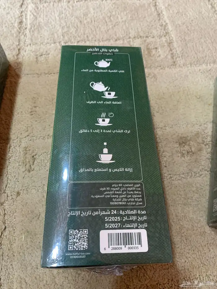 شاي اخضر طبيعي 1