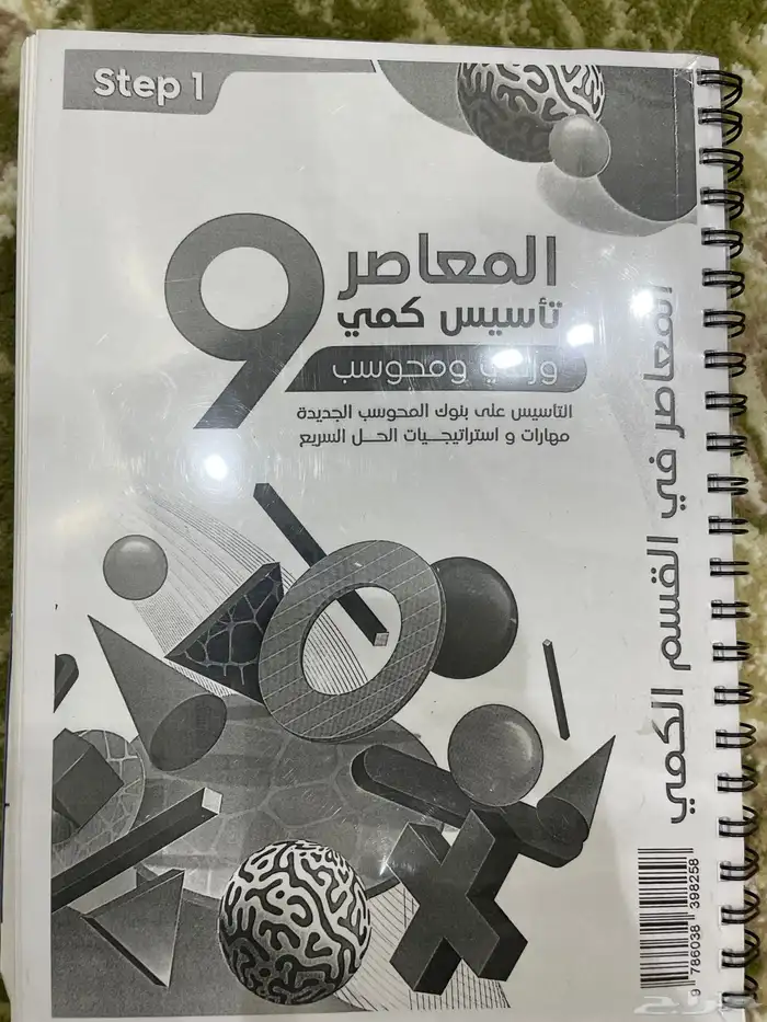 كتاب المعاصر 9 مطبوع 0