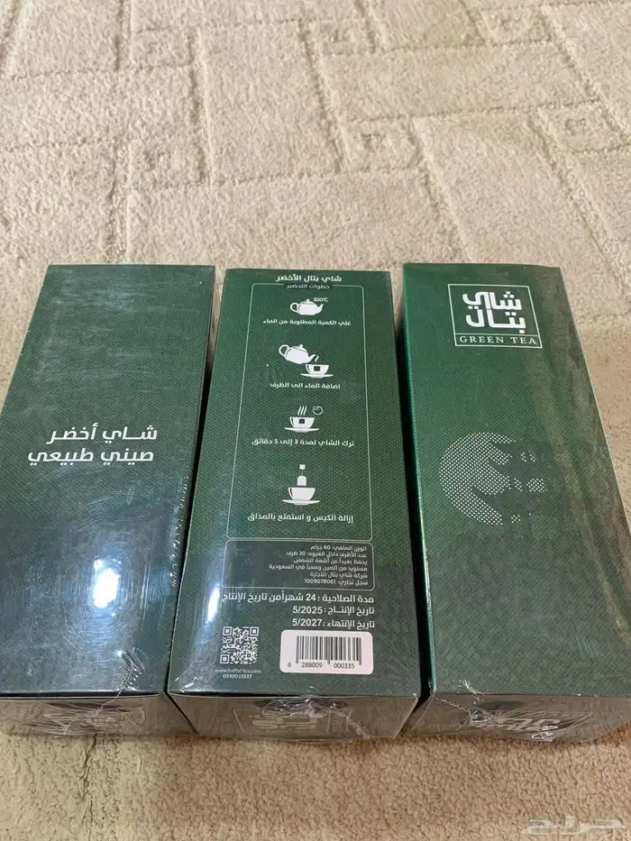شاي اخضر طبيعي 0