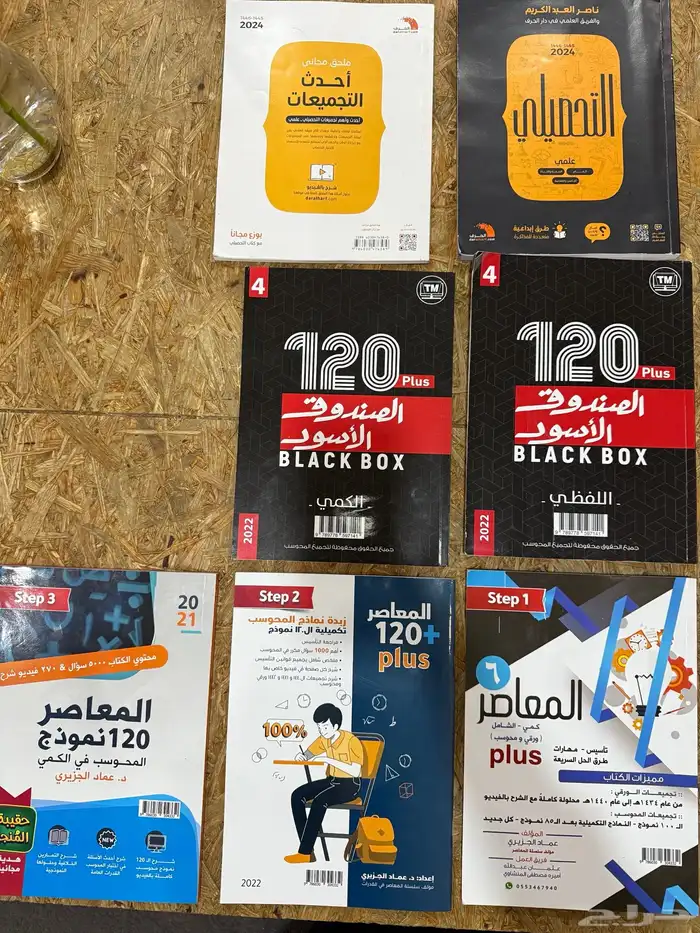 كتب قدرات وتحصيلي للبيع 2