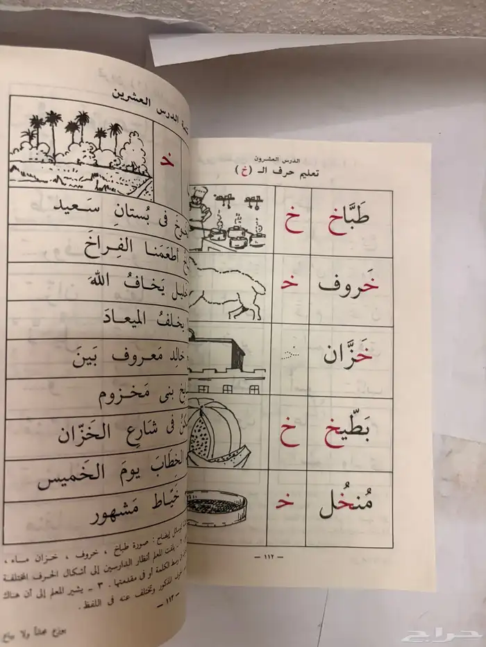 كتاب القراءة والكتابة لمكافحة الأمية عام 1401 قديم 7