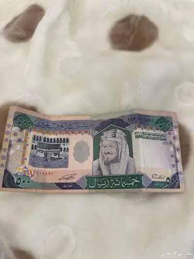 500 من عهد الملك فهد بن عبدالعزيز 0