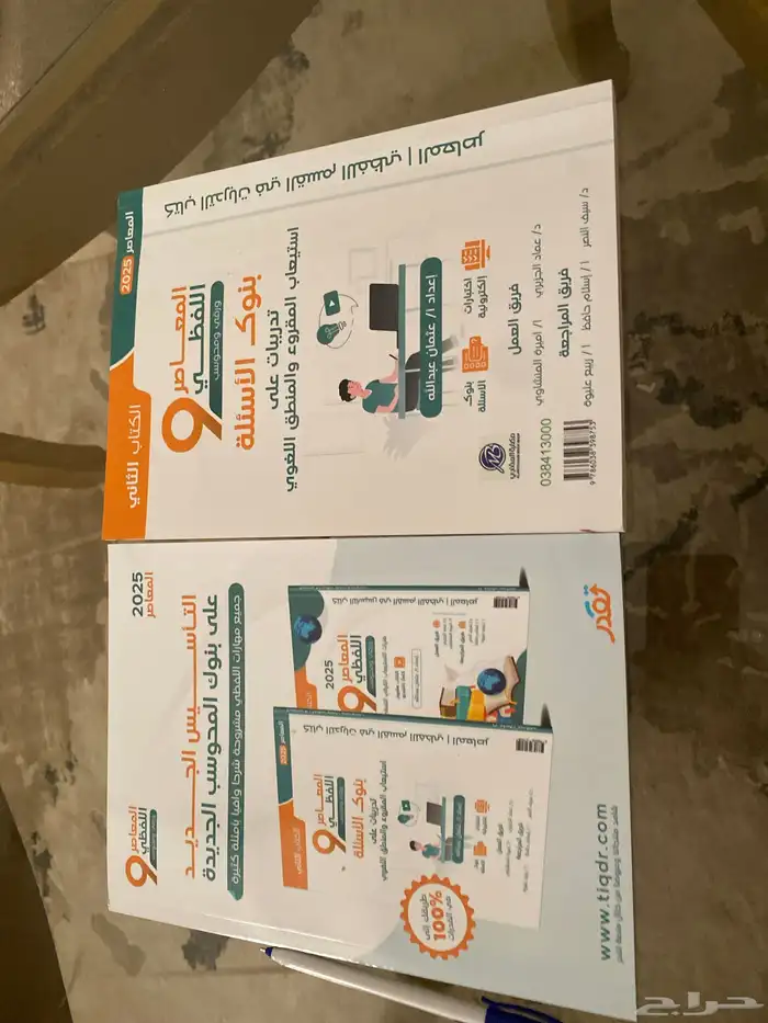 كتاب المعاصر لفظي 0