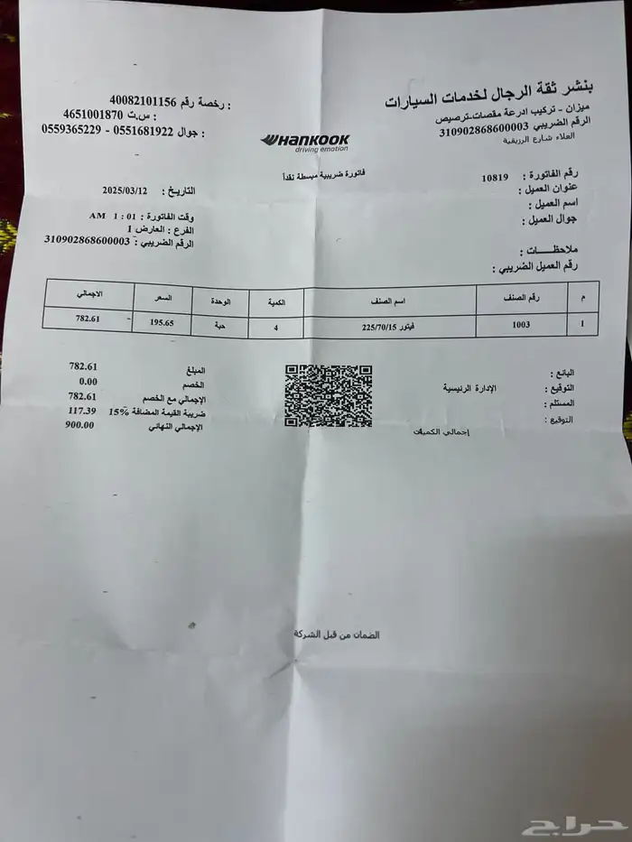 كفرات خط وجنوط مرسيدس اسود 8