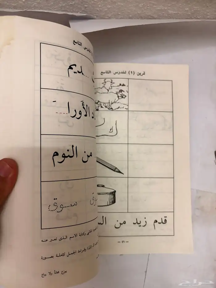 كتاب القراءة والكتابة لمكافحة الأمية عام 1401 قديم 4