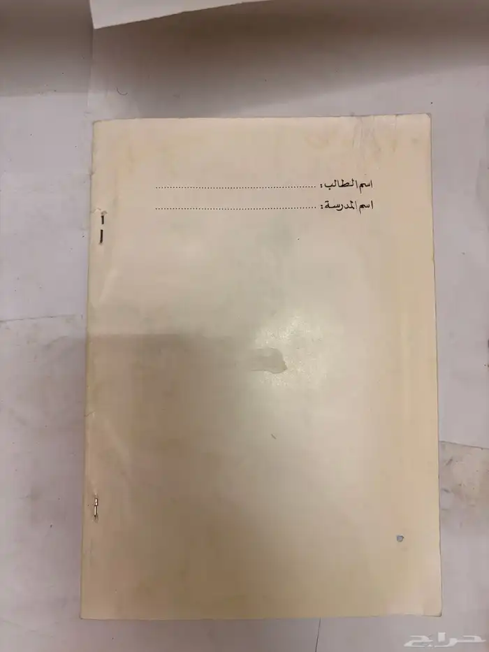 كتاب القراءة والكتابة لمكافحة الأمية عام 1401 قديم 11