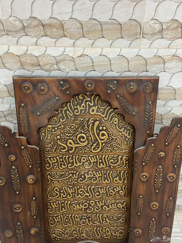 لوحه يوجد بيها سورة الناس 1