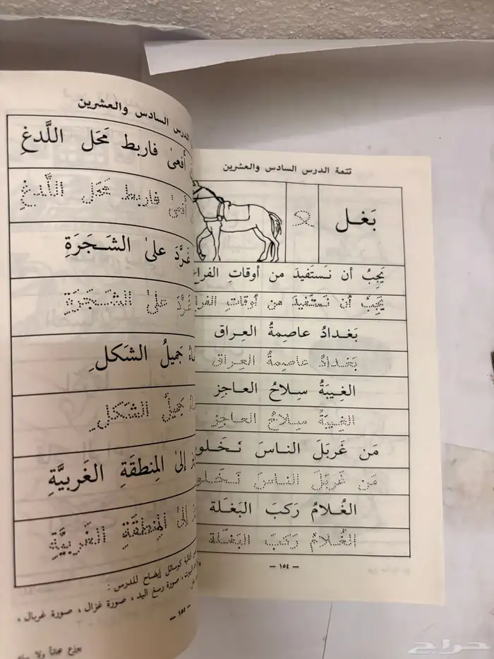 كتاب القراءة والكتابة لمكافحة الأمية عام 1401 قديم 9