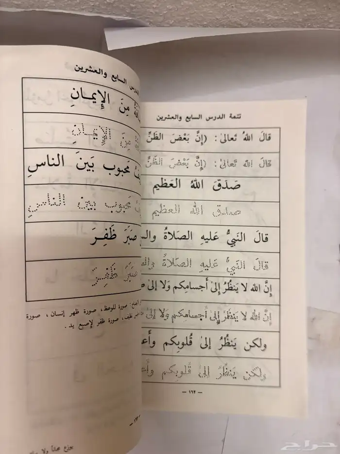 كتاب القراءة والكتابة لمكافحة الأمية عام 1401 قديم 10