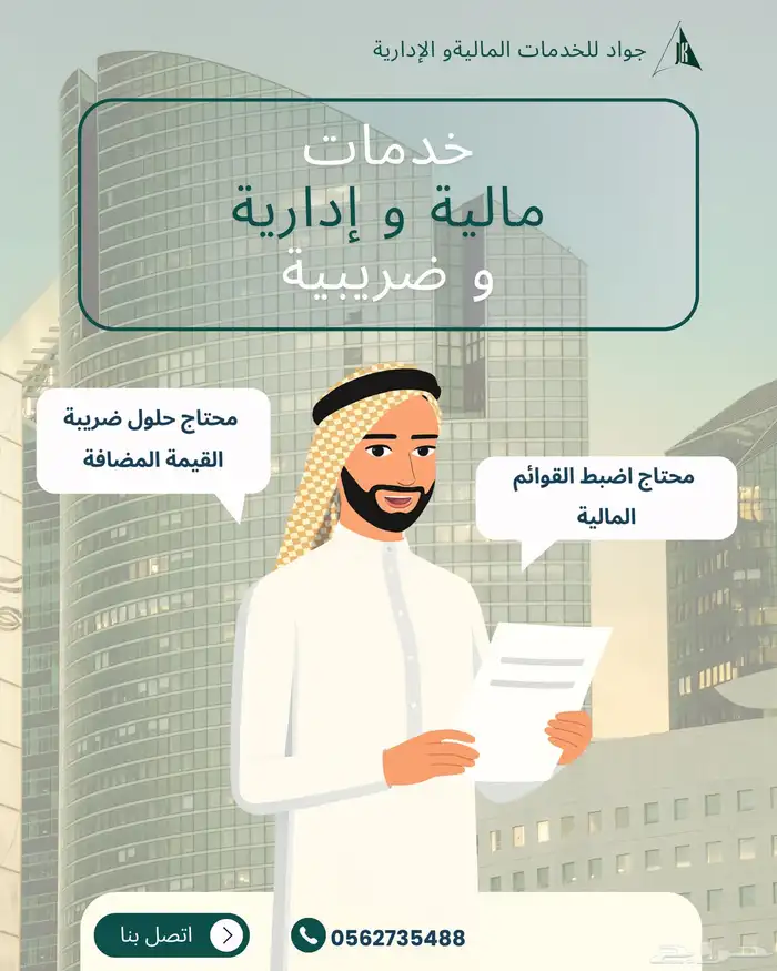 محاسبك المالي عن بعد 2