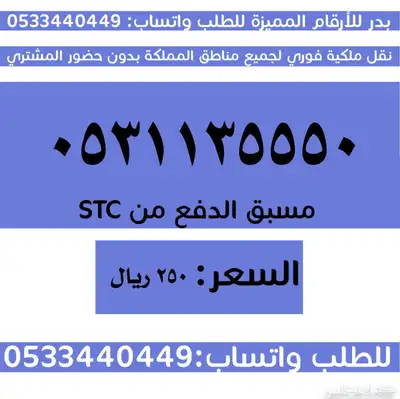 ارقام سوا مميزة وبسعر منافس والنقل فوري 0