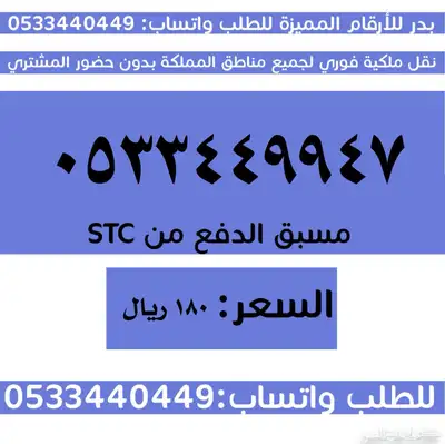 ارقام سوا مميزة وبسعر منافس والنقل فوري 1