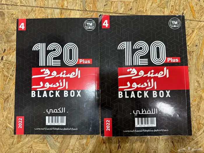 كتب قدرات وتحصيلي للبيع 3