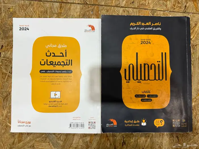 كتب قدرات وتحصيلي للبيع 1