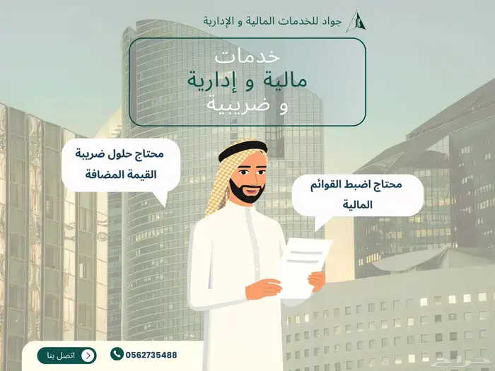 محاسبك المالي عن بعد 1